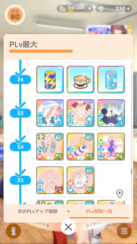 プロデューサーレベル25で解放されるスキルカードの画面