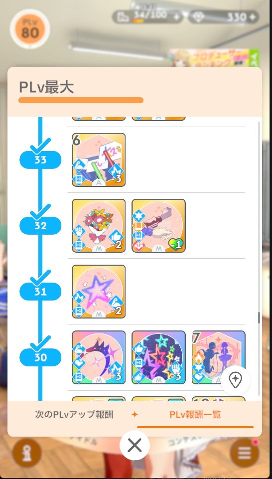 プロデューサーレベル30から33で解放されるセンス向けカードの画面