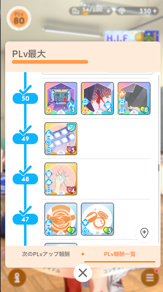 プロデューサーレベル50で解放されるスキルカードの画面