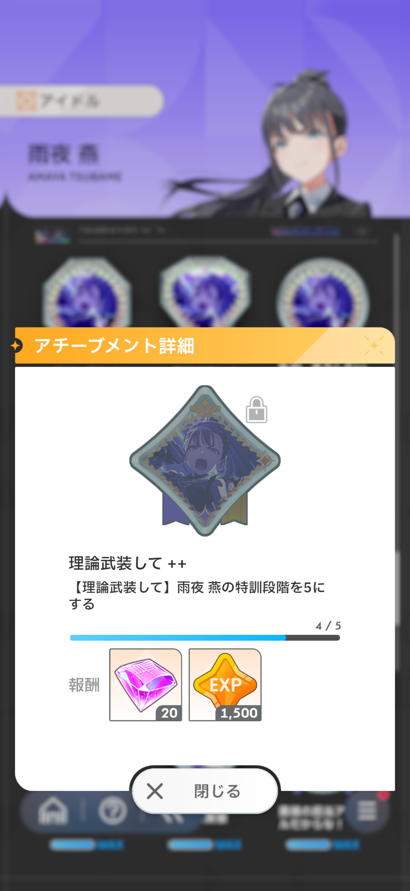 特訓5達成で獲得できるプロデューサー経験値の画面